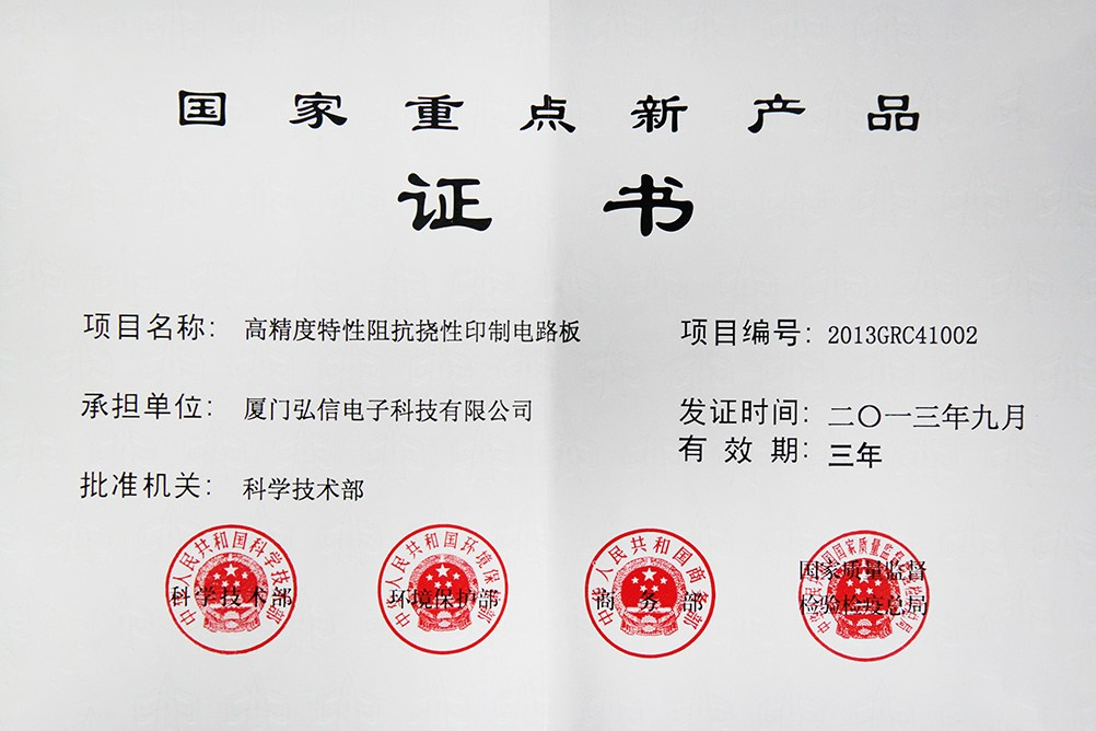國家重點(diǎn)新產(chǎn)品證書