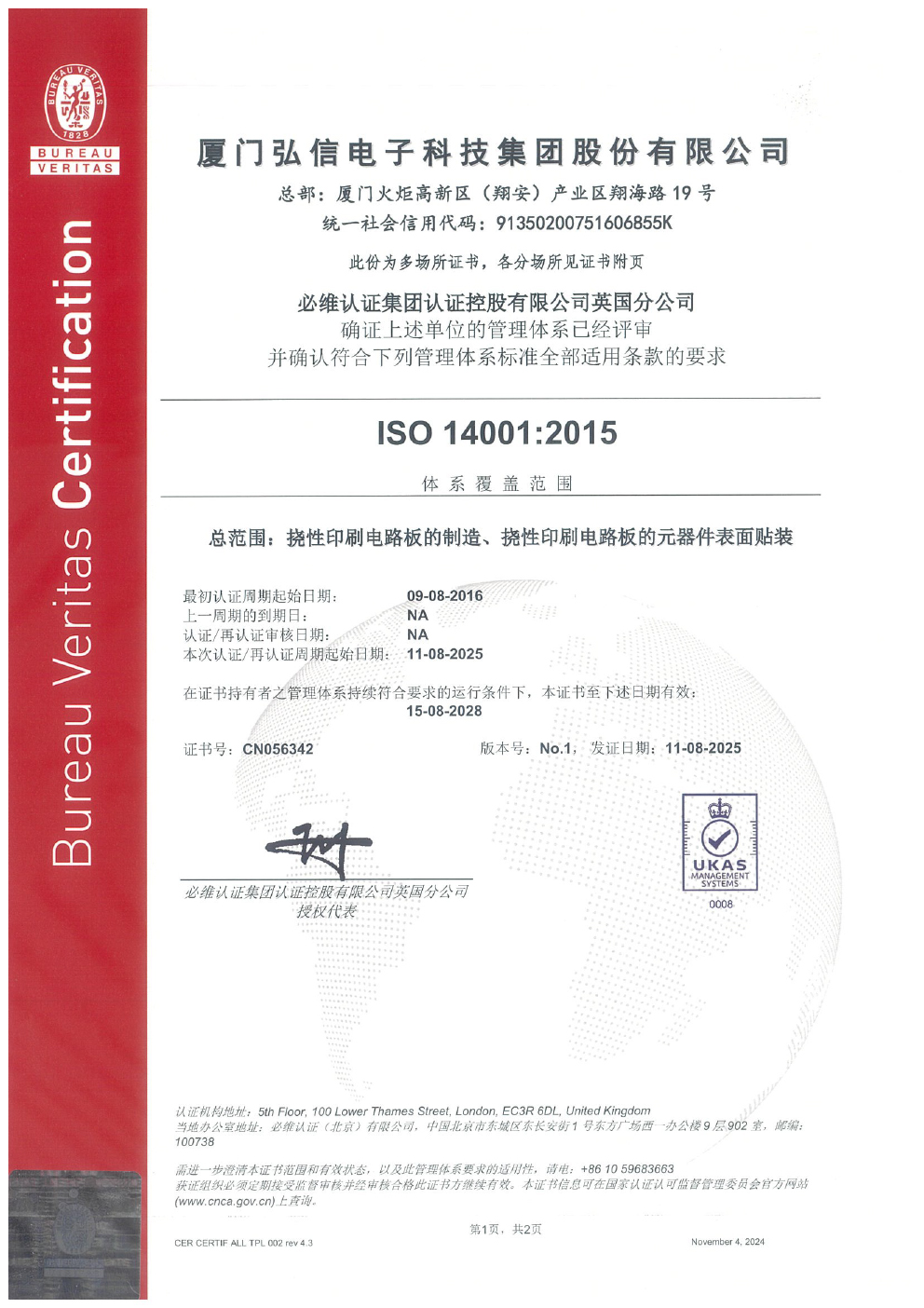 ISO 14001:2015 環(huán)境管理體系