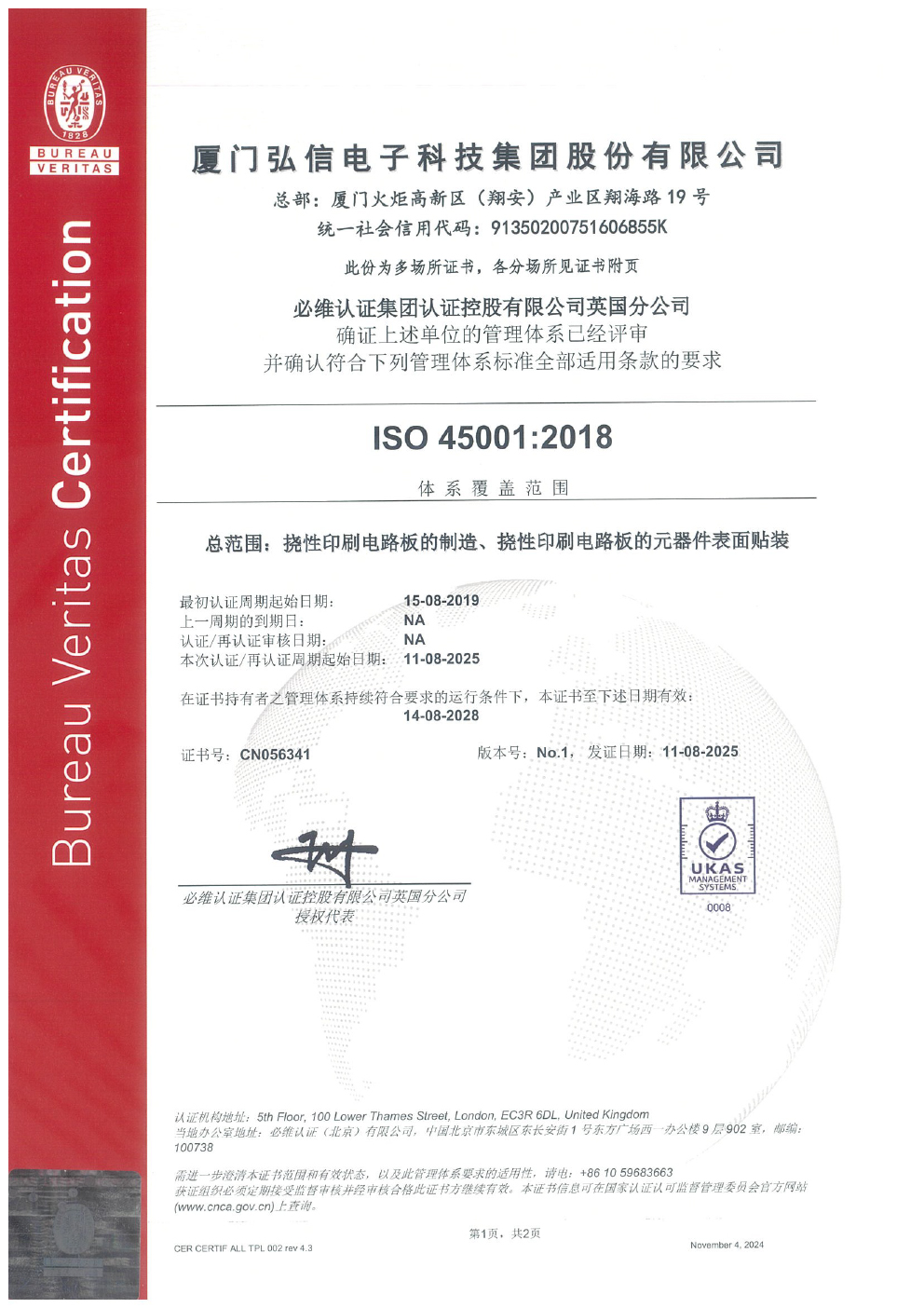 ISO 45001:2018 職業(yè)健康安全管理體系